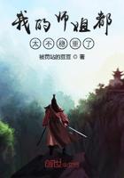 我的师姐稳得一批下拉式6