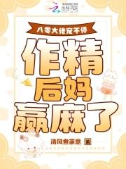 八零年代做大佬穿书txt