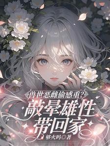 流浪兽夫用两根