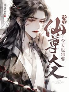 仙尊今天也在养猫by