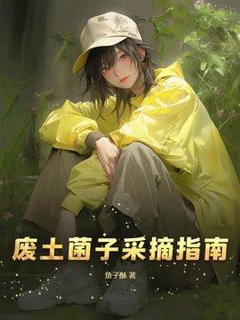 废土在哪里