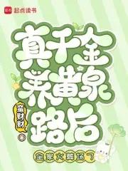 真千金是宝藏