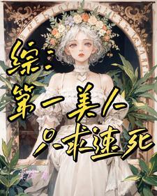 综漫之爱丽丝学院