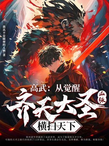 高武境界划分大全