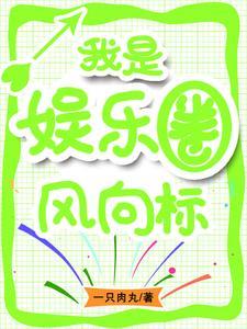 只想当富二代的我亏成了首富txt