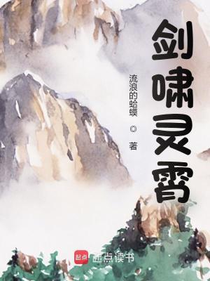 剑啸灵霄TXT免费