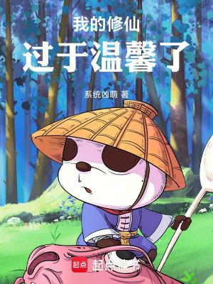我的修仙不可能这么简单