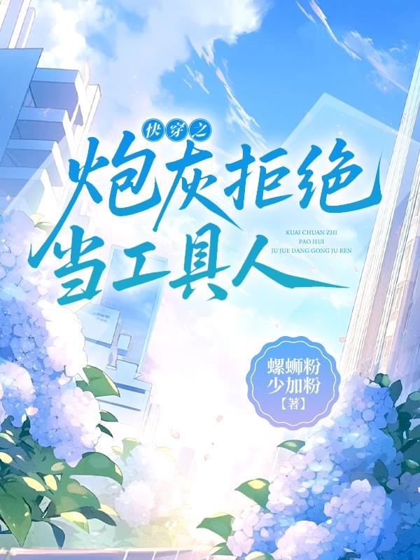 快穿之拒做炮灰主受