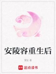 安陵容的重生文