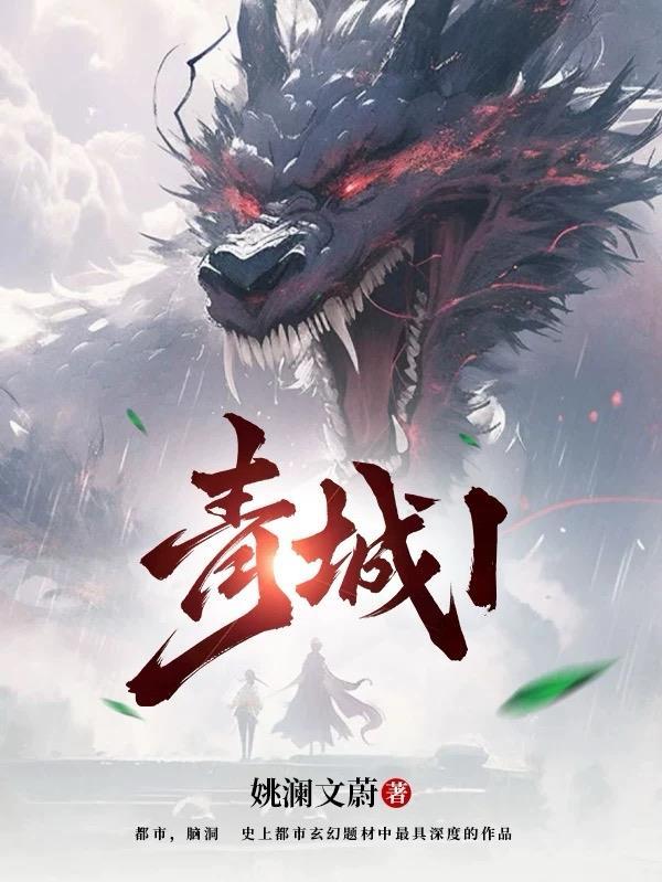 青城山下忏