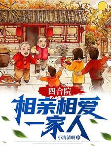 四合院综艺节目