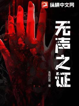 无声的证言第二十一季