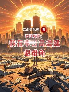 烈日全文阅读