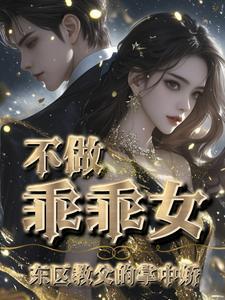 超级温柔的囚禁