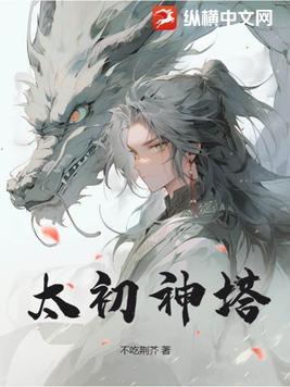 太初神塔书旗网
