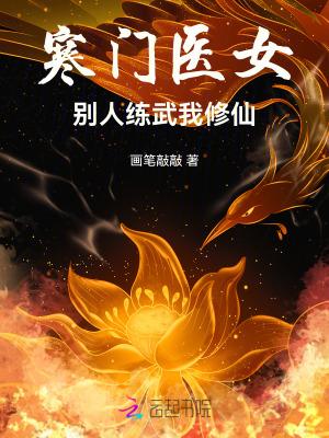 别人练武我修仙沈浪全文阅读