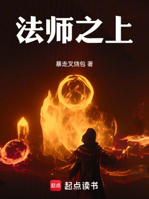法师之战