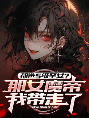 魔帝神女