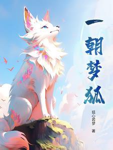 一朝一梦一年华什么意思