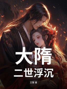 大隋第三世顶点
