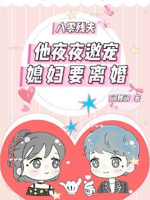 八零残疾夫(重生)