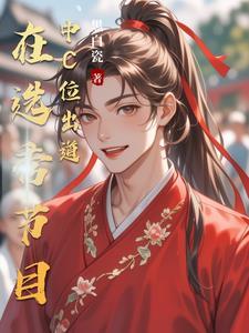选秀从回锅开始
