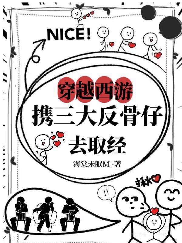 西游反骨