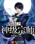 都市之神级宗师女主角