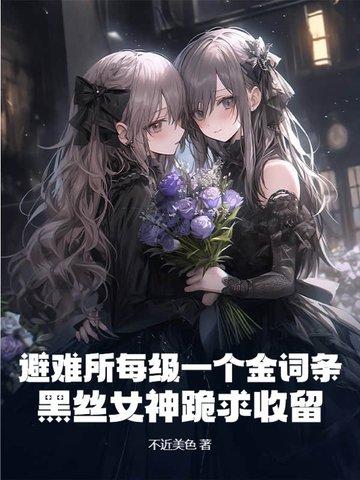 避难所11