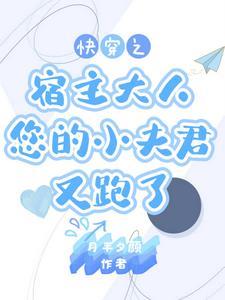 快穿之宿主