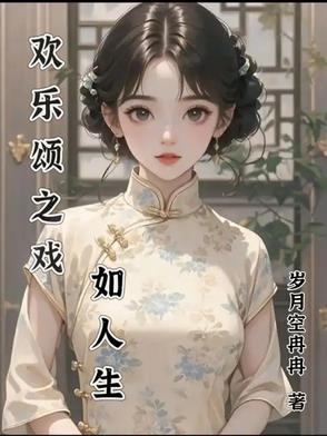 欢乐颂