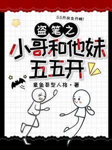 盗墓与小哥是cp