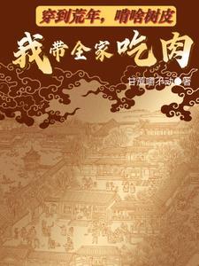 穿越到荒年的带空间的