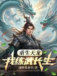 重生天龙我为神僧全文阅读