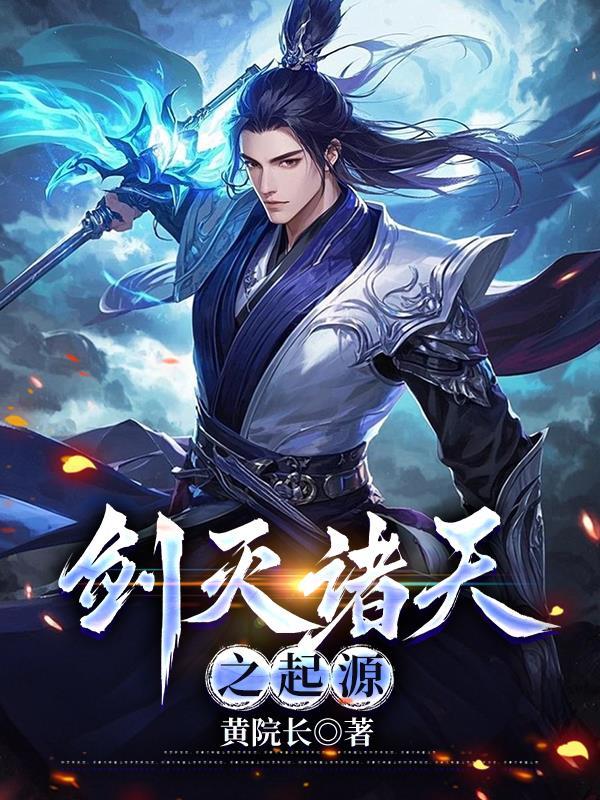 诸天剑皇