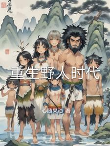 重生野性时代百科