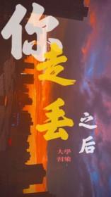 我走丢了咋办