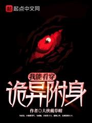 我可以附身了免费阅读