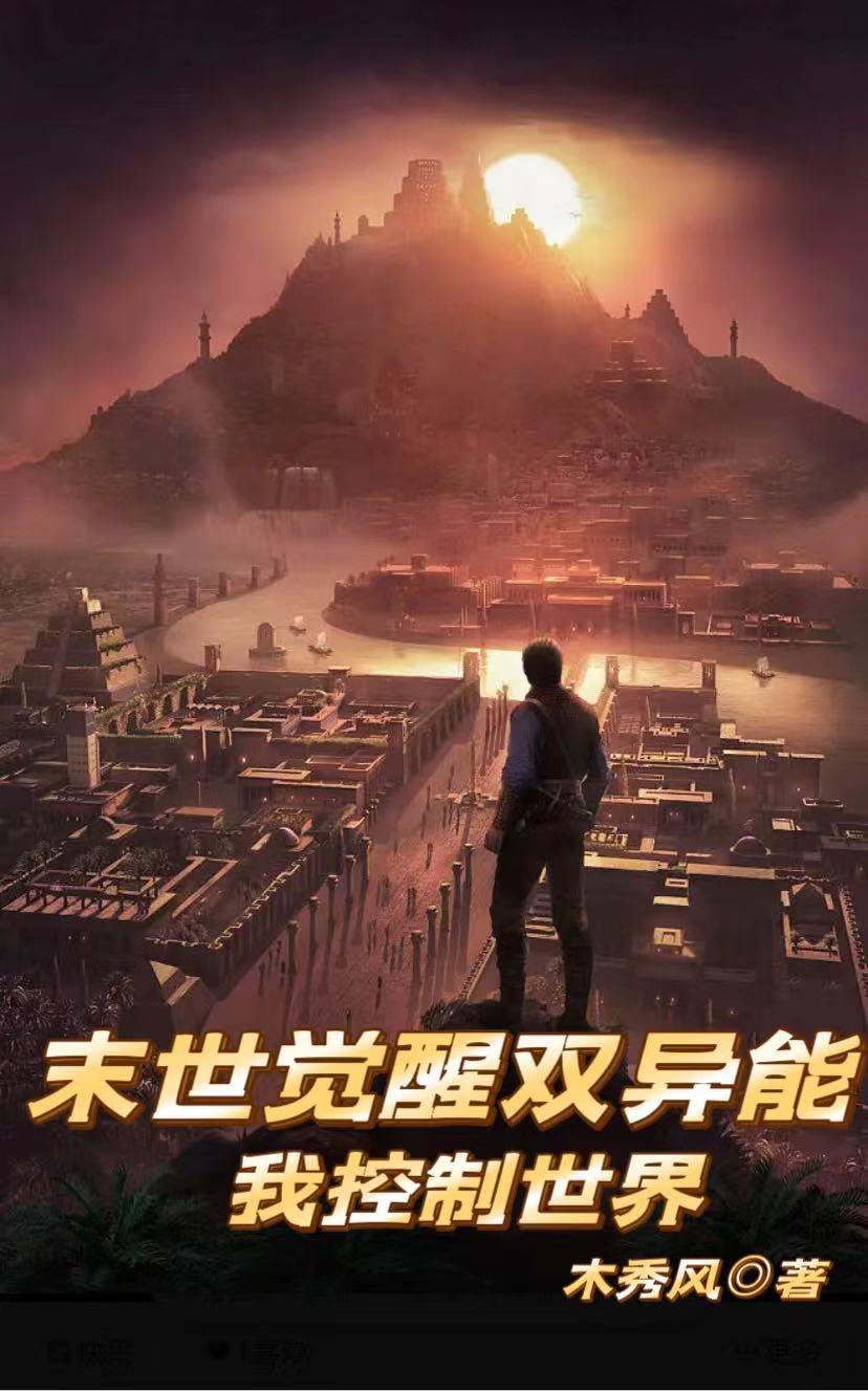 末世重生觉醒异能类的