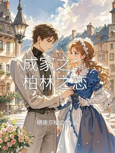 柏林之夏