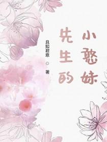 先生的小奶兔