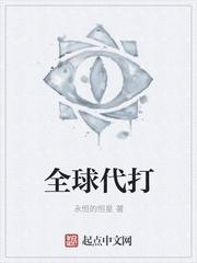 代打是什么平台