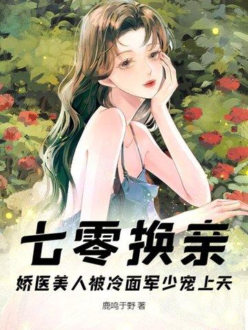 穿成七零换亲女