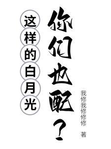 白月光那么亮却那么冰凉
