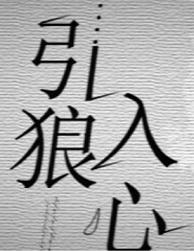 心