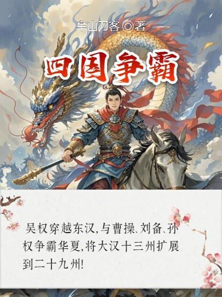 四国大战怎么玩?