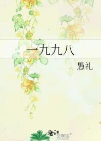 一九九八大事件