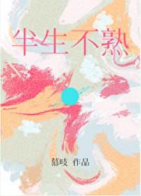 半生不熟的板栗可以吃吗