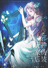 邪神酱百科