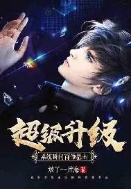 超级提升系统